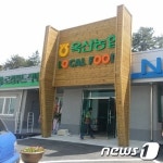 군산 옥산농협 로컬푸드 직매장 준공