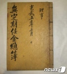 우리나라 근대 은행사 기록, 국가지정기록물로 관리