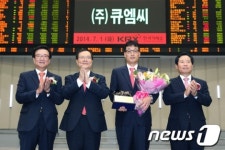 (주)큐엠씨 코넥스시장 신규상장기념식