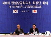 제8회 한일상공회의소 회장단 회의