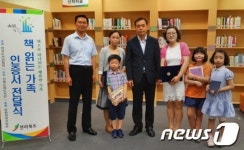 전북도청도서관, ‘책 읽는 가족’ 인증서 전달