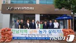 현대차 전남본부, 비포서비스 고객 양파 증정