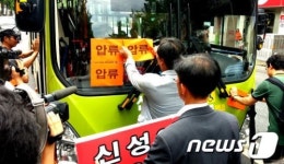 신성여객 버스에 붙은 압류 스티커, 왜?
