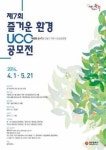 금강대, ‘즐거운 환경UCC 공모전’ 대상