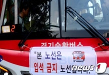 입석 금지 시행 앞둔 광역버스