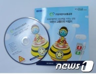 부산시, 구포어린이교통공원 제작 DVD 무료 배포