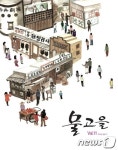 수원박물관, 소식지 물고을 발간…통권 11호