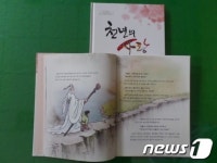 영양산촌생활박물관, 천년의 사랑 발간