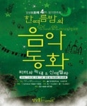 피아노 그룹 앙상블 포레, 19일 한여름 밤의 음악동화 개최