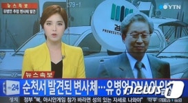 순천서 유병언으로 추정되는 변사체 발견