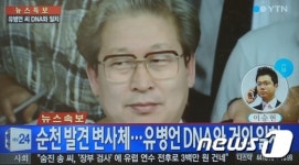 순천 발견 변사체, 유병언으로 추정