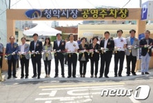 영도구, 청학시장 편의시설 준공…26대 주차 가능