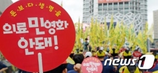 보건의료노조 의료민영화 정책 폐기하라