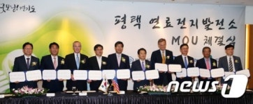 평택 연료전지발전소 건립 투자협약 MOU 체결