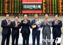 아진엑스텍  코스닥시장 상장기념식