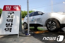 검역본부 차량도 방역소독