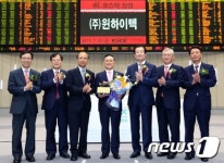 (주)윈하이텍  코스닥시장 신규상장기념식