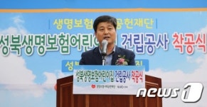 성북생명숲 어린이집 착공식