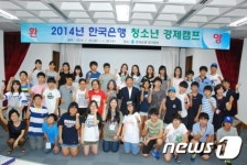 한은 경기본부, ‘청소년 경제캠프’ 개최