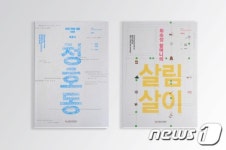 국립민속박물관, 속초 청호동 도시민속조사보고서 발간