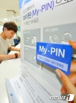 7일부터 마이핀 서비스 본격 시행