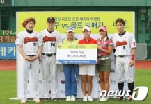 야구VS골프 이색 ‘니어핀’ 대결, 승자는 골퍼