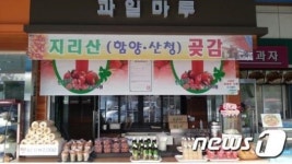 도공 함양휴게소(통영방향), 인근 농가 농산물 판촉행사