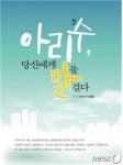 서울시, 아리수 관련책 아리수, 당신에게 말을 걸다 발간