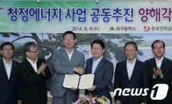 신재생에너지사업 상호협력을 위한 업무협약식