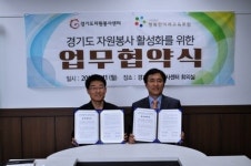경기자원봉사센터, 미래교육포럼과 상호협약 체결