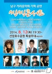 울산남구 찾아가는 거리음악회 씽씽콘서트 개최