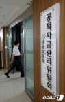 금융위, 공자위 사무국 폐지 구조개선지원과 신설