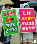 LH 사기분양…춘천 휴먼타운 주민들 대책마련 촉구