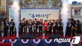부산 동래구청, 동래시장 244주년 기념행사