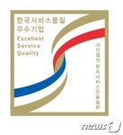 한국타이어, 2회 연속 한국서비스품질우수기업 인증