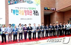 부안 마실 작은영화관 개관…99석규모·3D도 갖춰