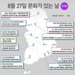 8월 문화가 있는 날, 27일 전국 50개 이상 기획공연