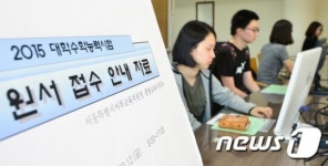 2015 수능 원서 접수 시작