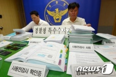 태양광 발전시설 총체적 비리