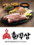 삼겹살체인점 화덕에 꾸운 삼겹살, 화덕에 구운 고기는 다르다