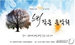 느티나무 밑에서 ‘탱고의 향연’을…광진구 ‘느티 작은 음악회’