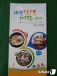 대전전통음식 칼국수·묵·빵 ‘삼색미각 지도 제작