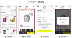 카카오, '카카오 선물하기' 환불절차 간소화 업그레이드
