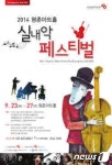 안양 `평촌아트홀 실내악 페스티벌 23일 개막
