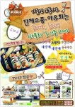 프리미엄 김밥창업전문점 바푸리, 도시락 메뉴 소풍·야유회에 딱