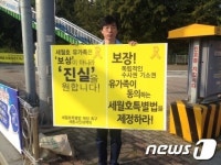세월호특별법 제정 촉구 세종시민 릴레이…1인 시위 돌입
