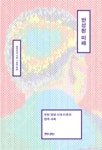 참여연대 20주년 기념 단행본 반성된 미래 출간
