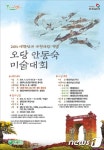 함평군, 오당 안동숙 미술대회 참가자 모집