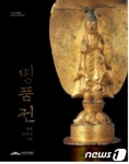 국립진주박물관, 개관 30주년 명품전 개최