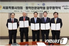 서울시의회, 4개 법학전문대학원과 입법지원 업무협약